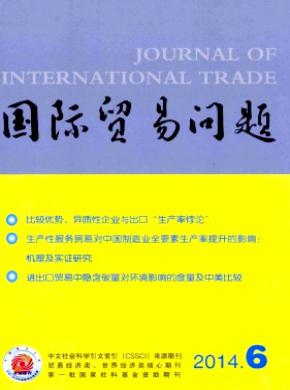 國際貿易問題
