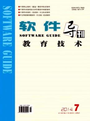 軟件導刊(教育技術(shù))