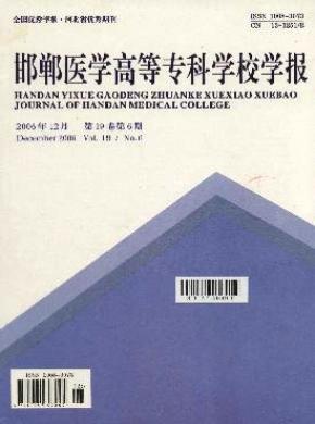 邯鄲醫(yī)學高等?？茖W校學報