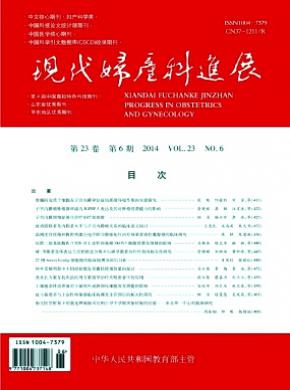 現(xiàn)代婦產科進展