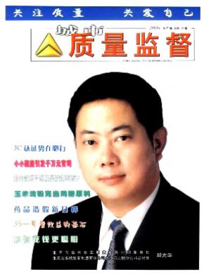 城市質量監(jiān)督